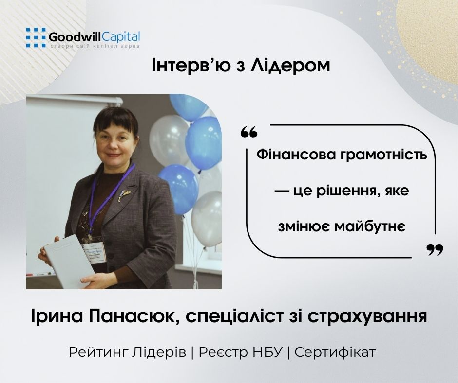 Інтерв'ю з Лідером Goodwill Capital
