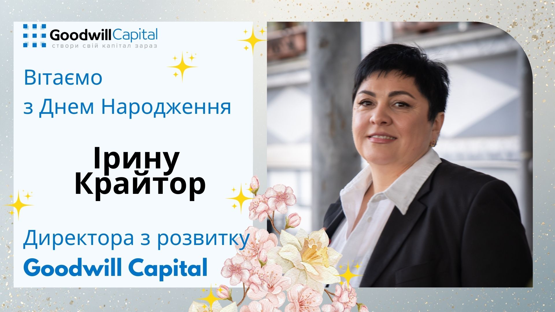 З Днем Народження, Директоре!